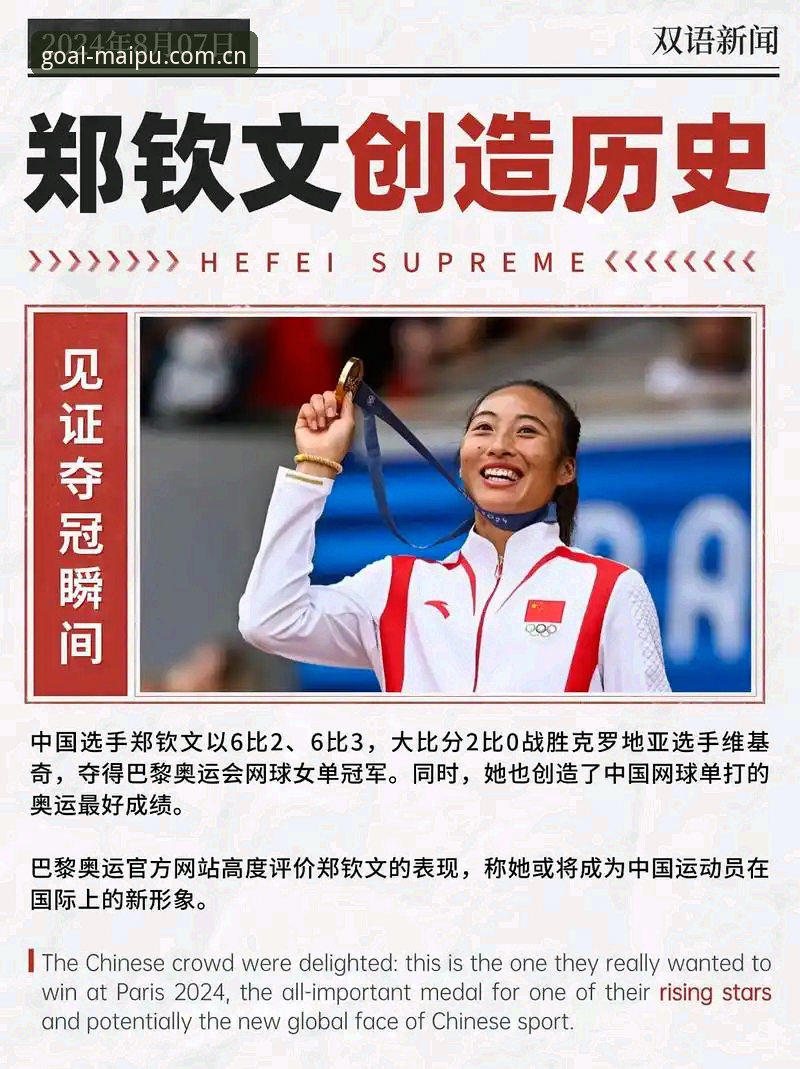 郑钦文外卡逆转全记录：从排名153到回春，买球体育平台观赛数据解读指南